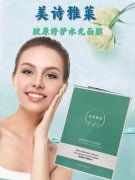 美詩雅萊面膜