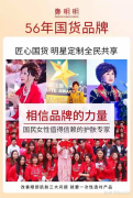 國貨高端品牌鄭明明:向萬千女性敞開美麗之門