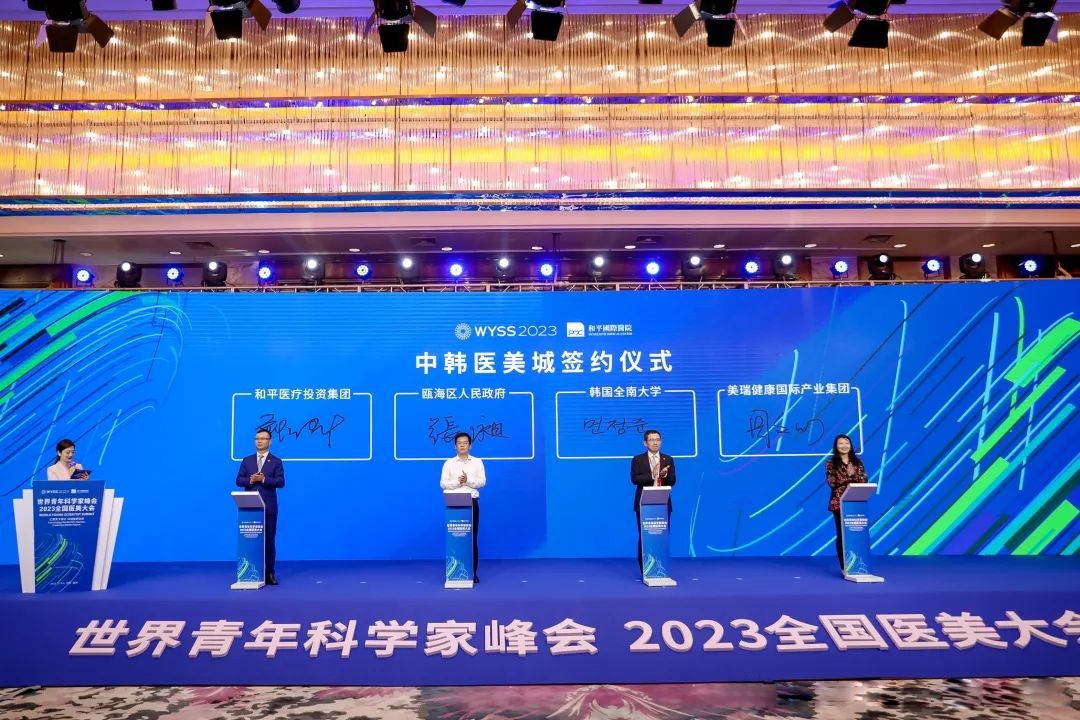 2023全國醫美大會暨亞太整形·抗衰老高峰論壇圓滿收官